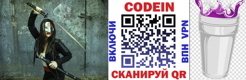 Кодеин Purple Drank  Шумерля 